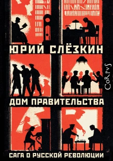 Дом правительства