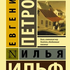 Одноэтажная Америка