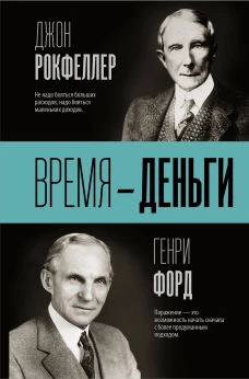 Время &mdash; деньги