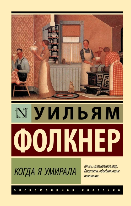 Когда я умирала