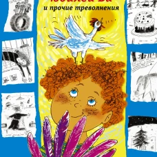 Манюня, юбилей Ба и прочие треволнения