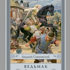 Ведьмак: Башня Ласточки