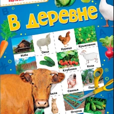 В деревне