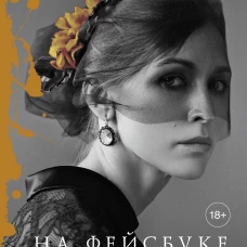 На фейсбуке с сыном
