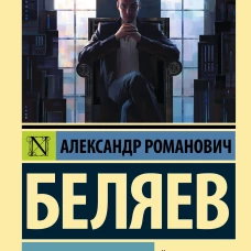 Властелин мира