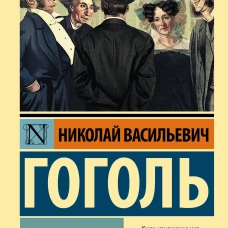 Ревизор