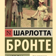 Шерли