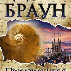 Происхождение