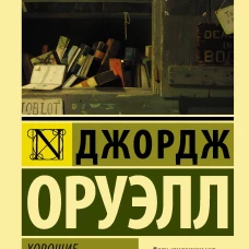 Хорошие плохие книги
