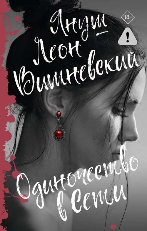 Одиночество в Сети