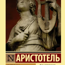 Риторика. Поэтика
