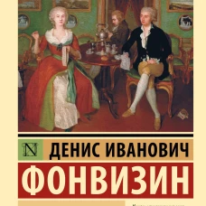 Недоросль