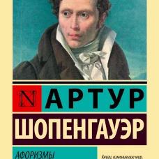 Афоризмы житейской мудрости