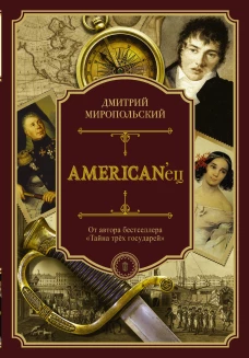 Americanец