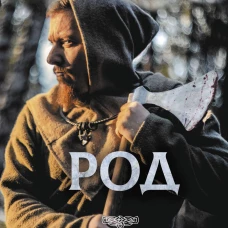 Род
