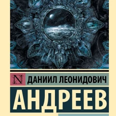 Роза Мира
