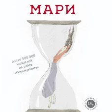 Мари