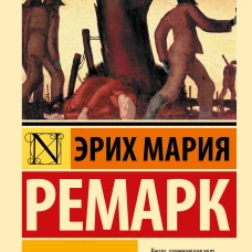 На обратном пути