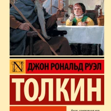 Властелин колец. Хранители кольца