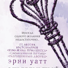 Отвергнутый наследник