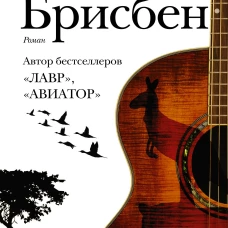Брисбен
