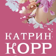 Спаси меня