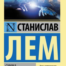 Сумма технологии
