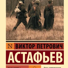 Прокляты и убиты