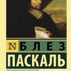 Мысли