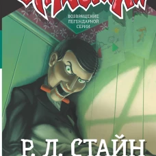 Ночь ожившего болванчика