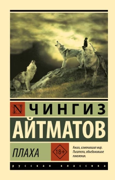 Плаха