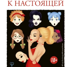 От неправильной любви — к настоящей