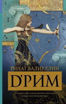 d&rsquo;Рим