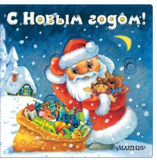 Нина Пикулева: С Новым годом!