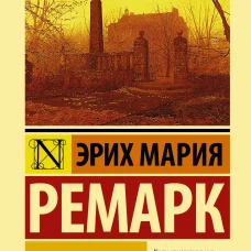 Черный обелиск
