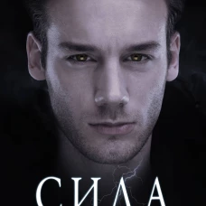 Сила