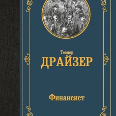 Финансист