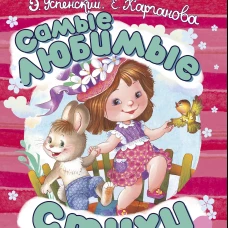 Самые любимые стихи