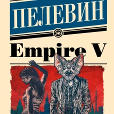 Empire V