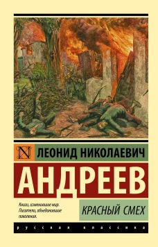 Красный смех