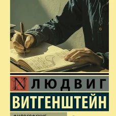Философские исследования