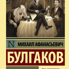 Собачье сердце