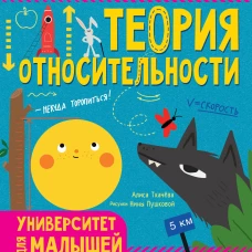 Теория относительности