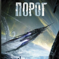 Порог