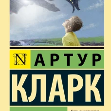 Конец детства