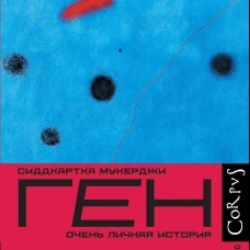 Ген
