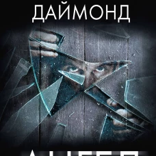 Ангел