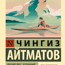 Пегий пес, бегущий краем моря