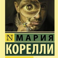 Скорбь Сатаны