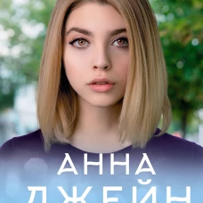 Мой идеальный смерч